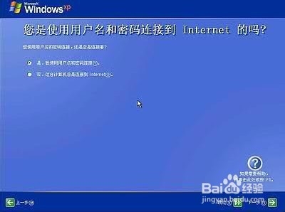 winxp安装图解