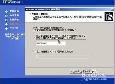 winxp安装图解