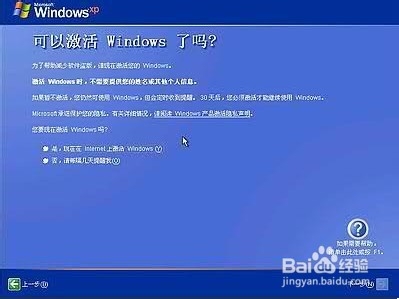 winxp安装图解