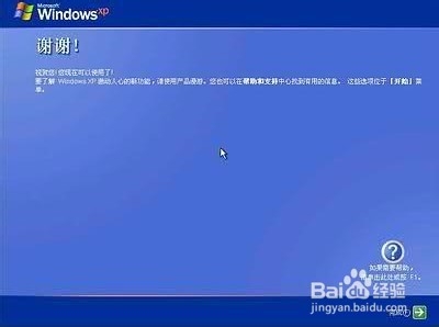 winxp安装图解