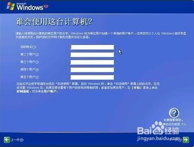 winxp安装图解