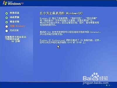 winxp安装图解