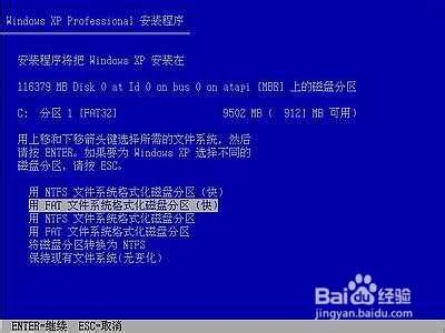 winxp安装图解