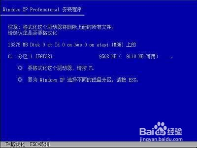 winxp安装图解