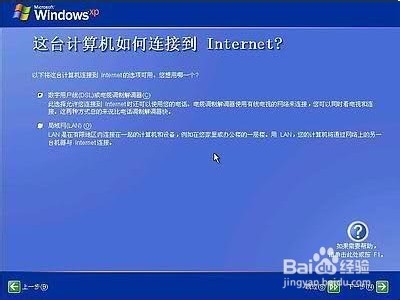 winxp安装图解