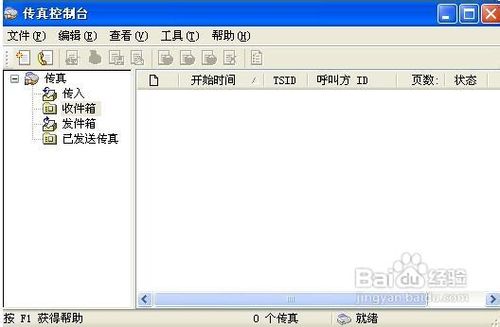 教你如何在WindowsXP中如何发送和接收传真