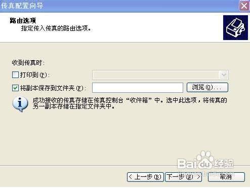 教你如何在WindowsXP中如何发送和接收传真