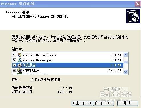 教你如何在WindowsXP中如何发送和接收传真