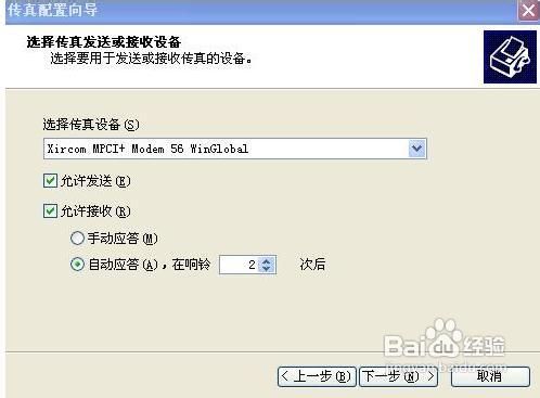 教你如何在WindowsXP中如何发送和接收传真