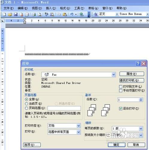 教你如何在WindowsXP中如何发送和接收传真