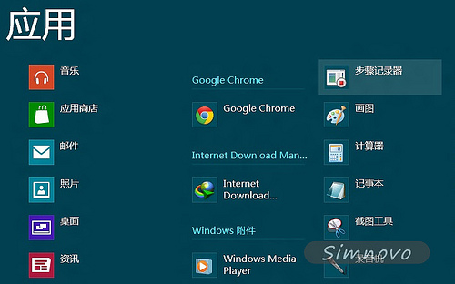 Windows8系统中的步骤记录器功能