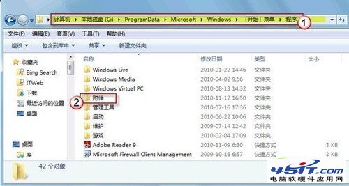 恢复Win7系统下找不到写字板的办法