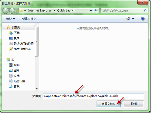 怎样为Windows7系统设置快速启动栏