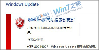 修复Win7系统更新补丁时出现8024402f错误