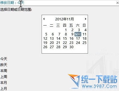 Win8怎么搜索文件?Win8搜索文件教程
