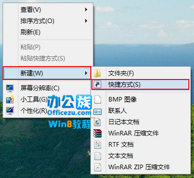 快捷方式
