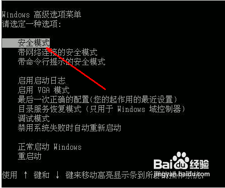 教授你处理win7无法关机问题