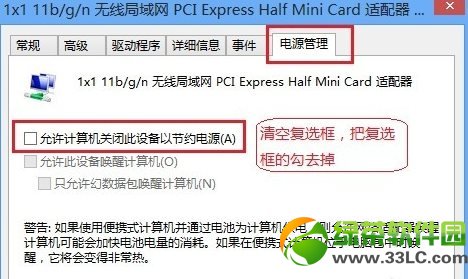 win8无线网络受限怎么办?Win8系统无线网受限解决方法3