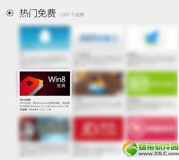 win8.1怎么更新?win8.1更新教程(附win8.1正式版下载)1