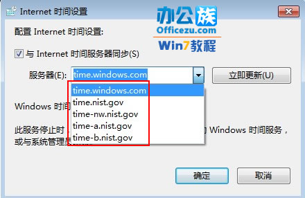 Windows7系统时间老是调整不准怎么办?