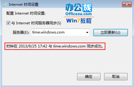 Windows7系统时间老是调整不准怎么办?
