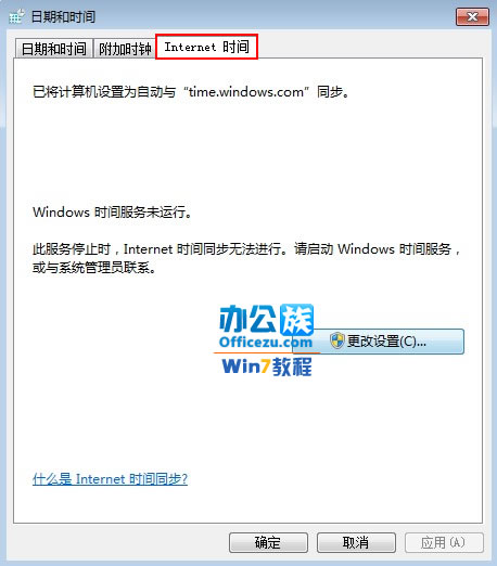 Windows7系统时间老是调整不准怎么办?