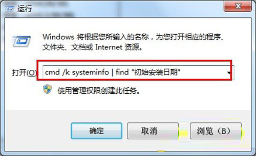 时间就是金钱!win7如何准确知道安装时间?