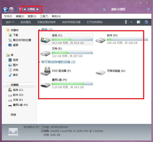 睁大双眼!看win7是如何来给C盘大减压的