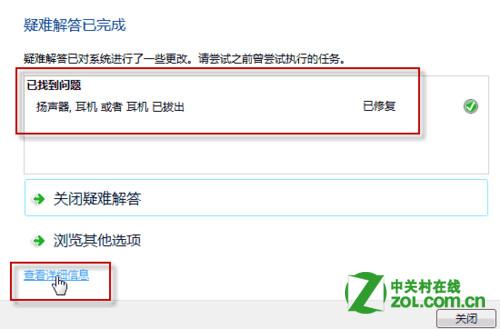 Win7系统插入耳机或音响没有声音